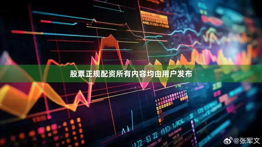 股票正规配资所有内容均由用户发布